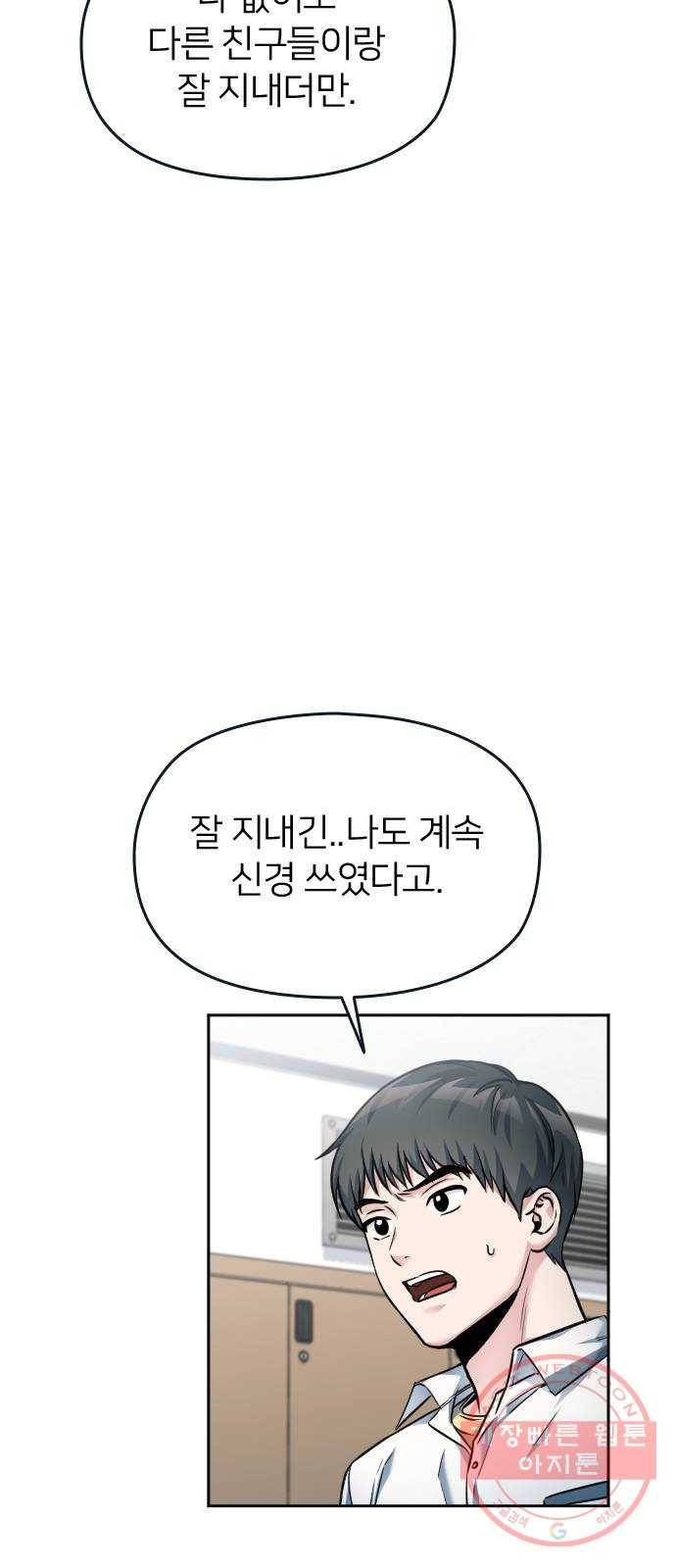 나만 보여! 42화 13