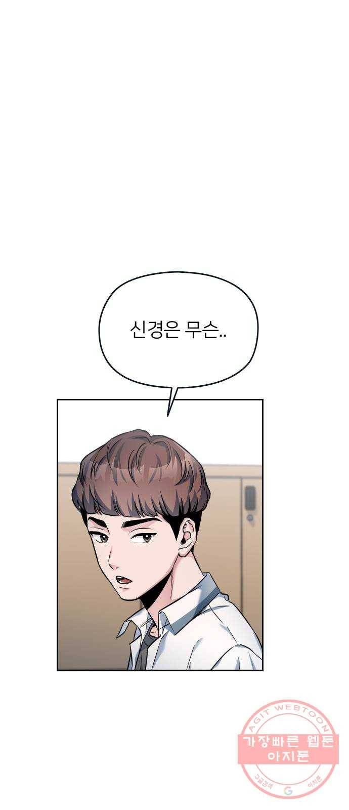 나만 보여! 42화 14