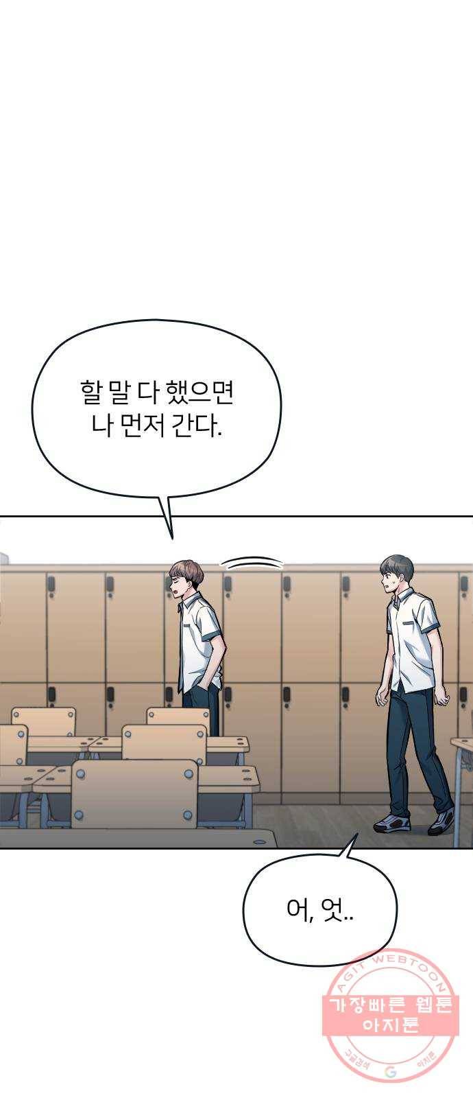 나만 보여! 42화 15