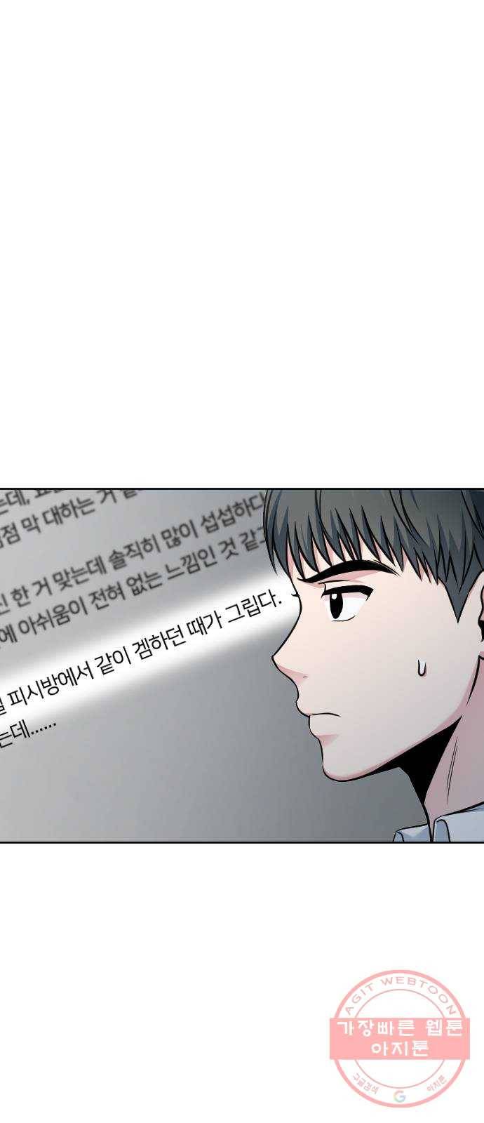 나만 보여! 42화 16