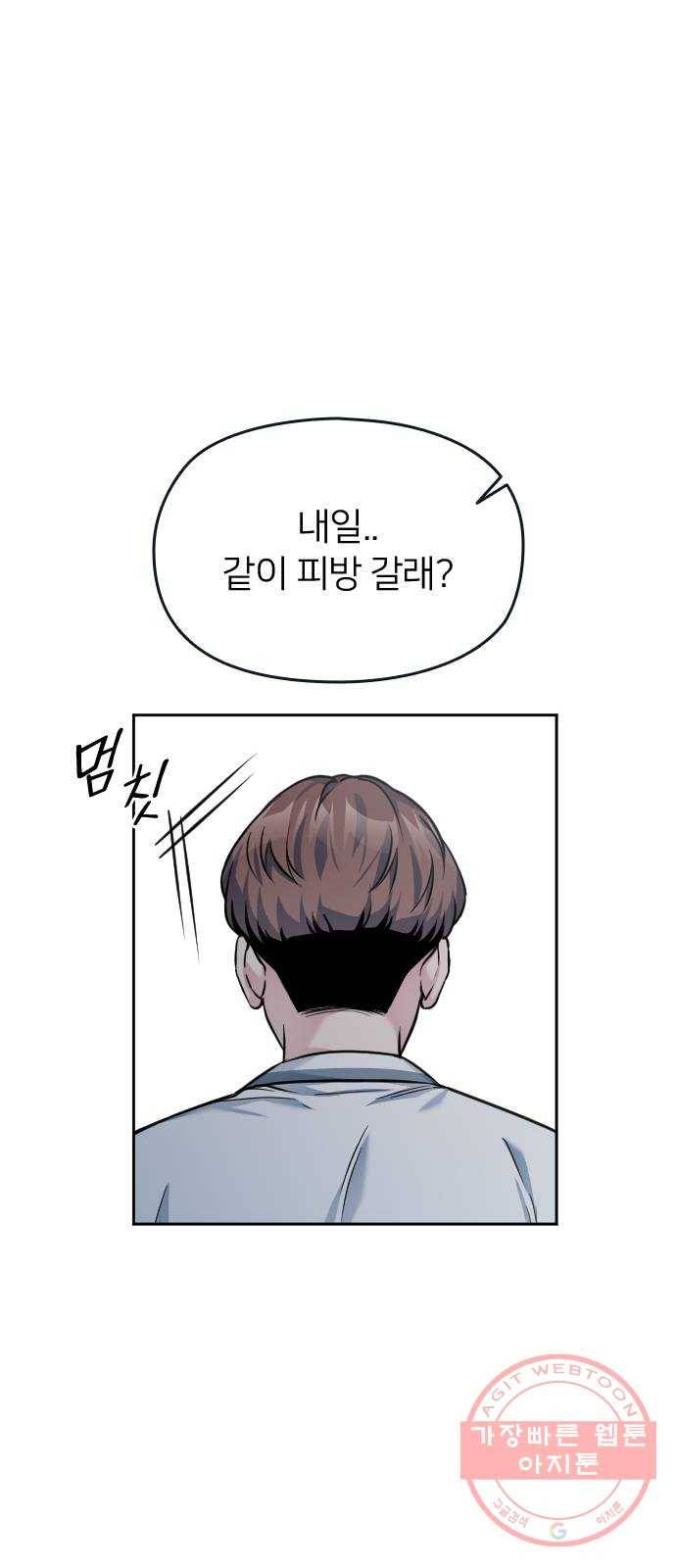 나만 보여! 42화 17