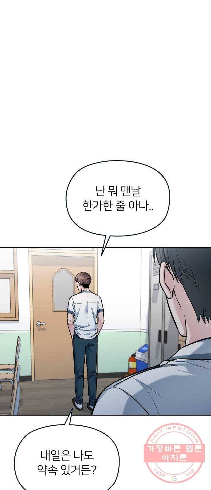 나만 보여! 42화 19