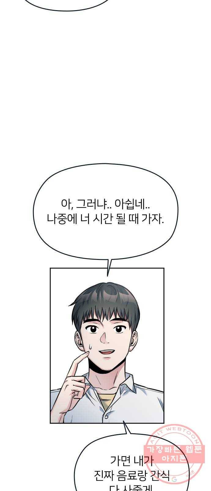 나만 보여! 42화 20