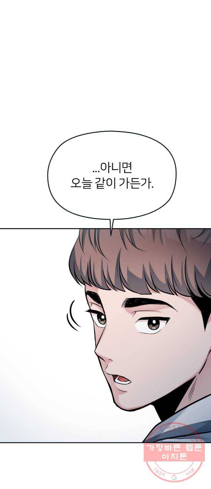 나만 보여! 42화 22