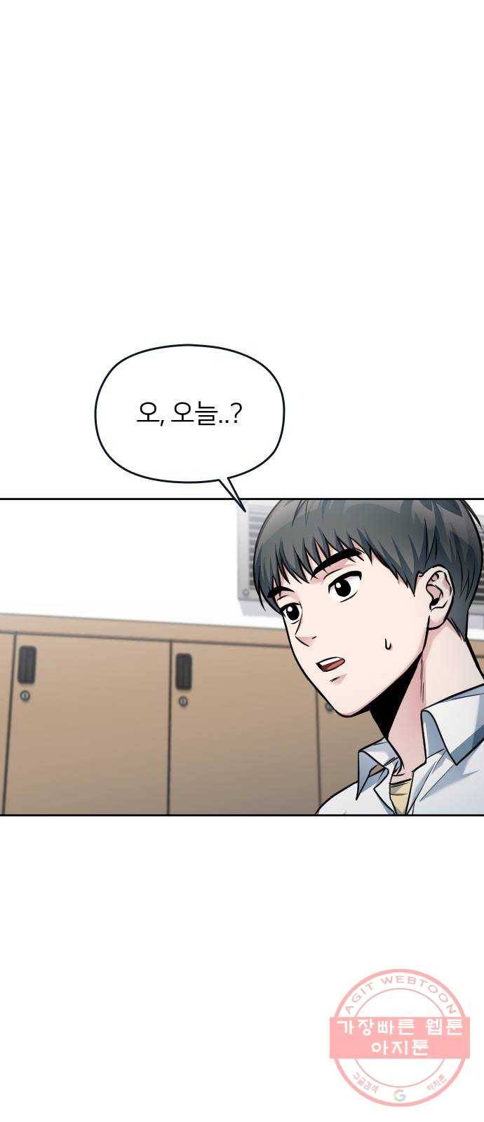 나만 보여! 42화 23