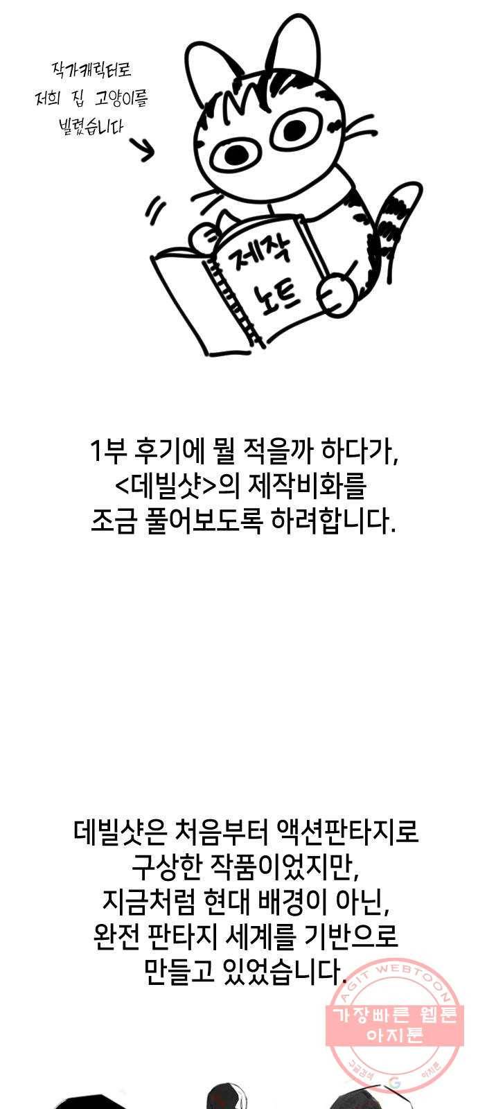 데빌샷 1부 후기 3
