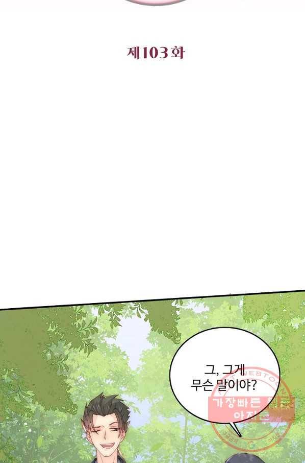 악당이지만 남주를 키웠습니다 103화 2