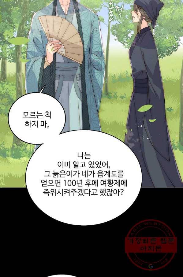 악당이지만 남주를 키웠습니다 103화 3