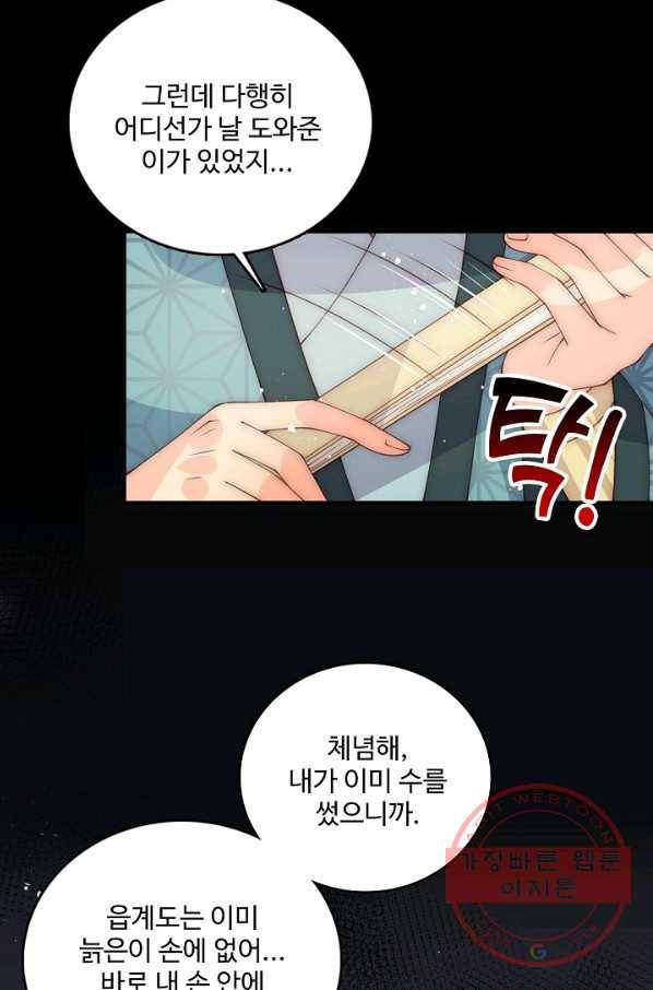 악당이지만 남주를 키웠습니다 103화 4