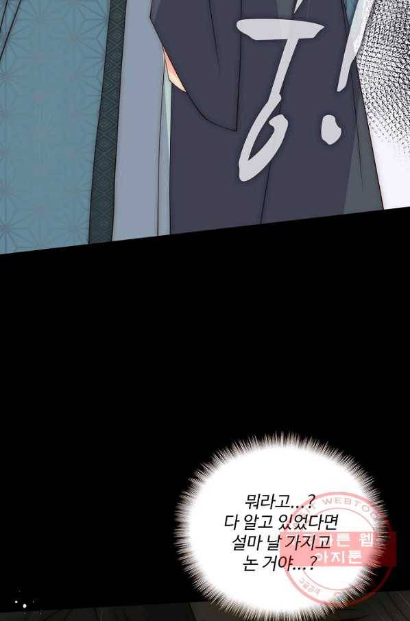 악당이지만 남주를 키웠습니다 103화 6