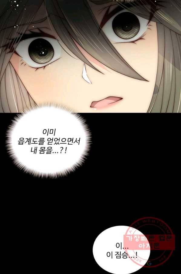 악당이지만 남주를 키웠습니다 103화 7