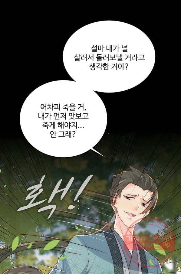 악당이지만 남주를 키웠습니다 103화 10