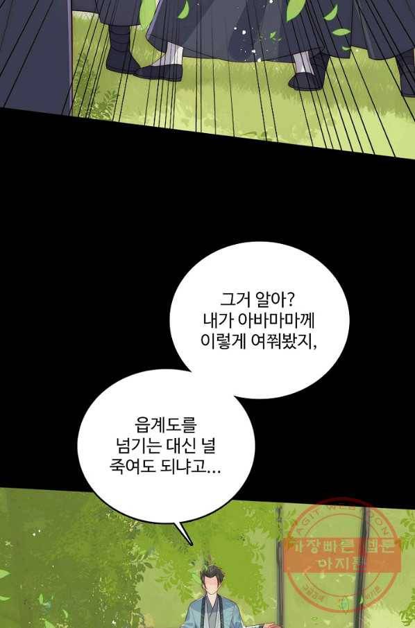 악당이지만 남주를 키웠습니다 103화 13