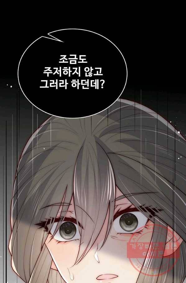 악당이지만 남주를 키웠습니다 103화 15