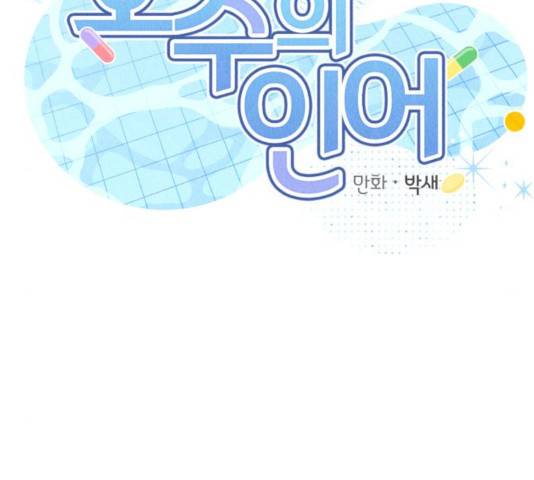 호수의 인어  호수의 인어 24화 10