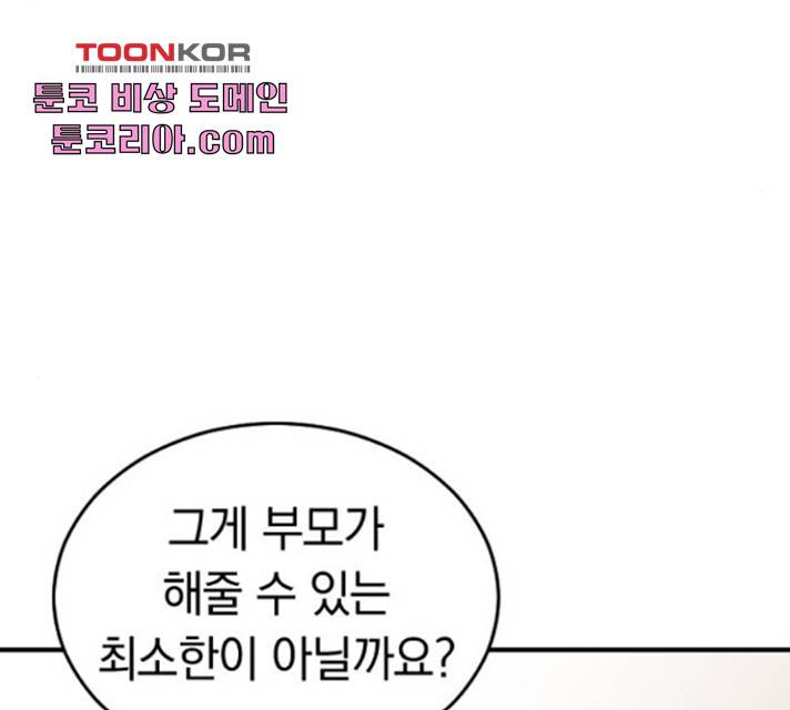 동생친구 32화 26