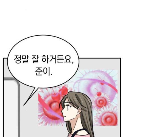 동생친구 32화 29