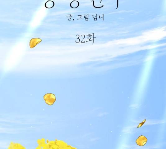 동생친구 32화 46