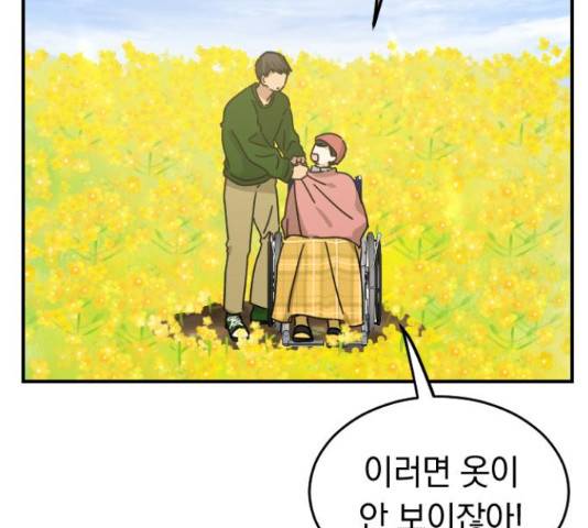 동생친구 32화 51