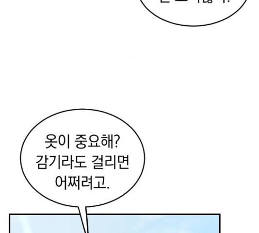 동생친구 32화 52