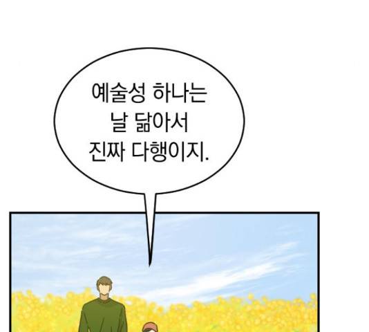 동생친구 32화 61