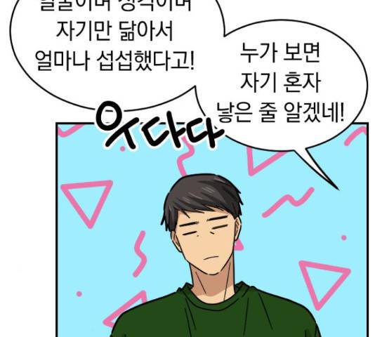 동생친구 32화 63