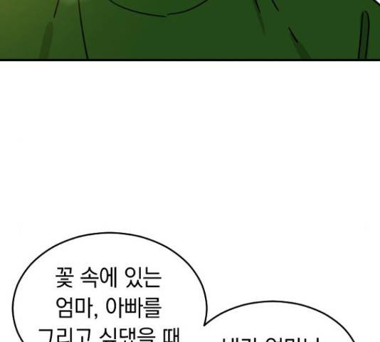 동생친구 32화 66