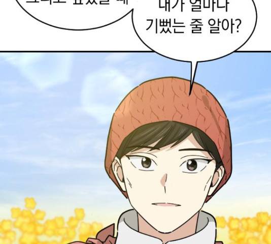 동생친구 32화 67