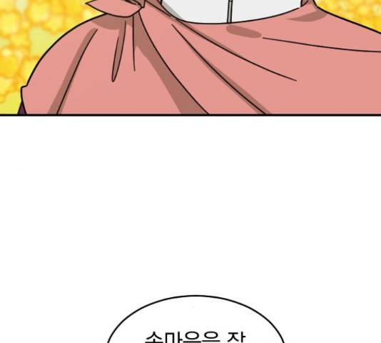 동생친구 32화 68