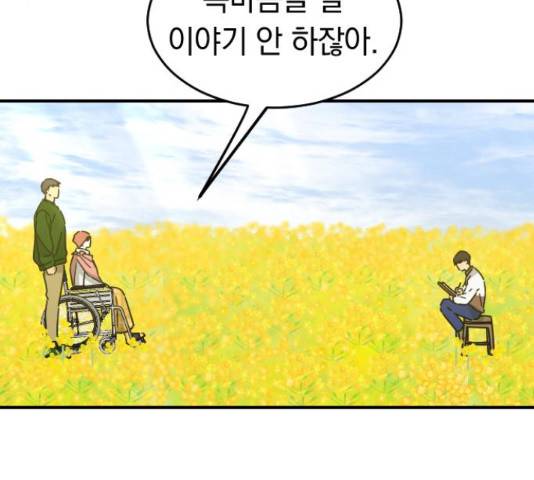 동생친구 32화 69