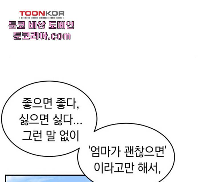 동생친구 32화 70