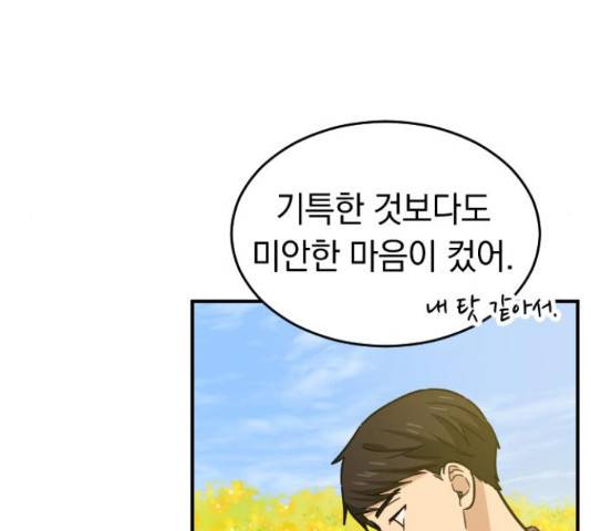 동생친구 32화 72