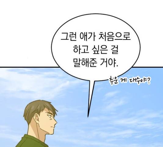동생친구 32화 74