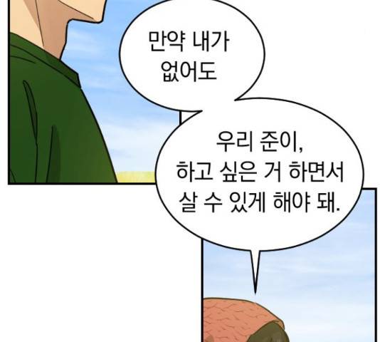 동생친구 32화 77