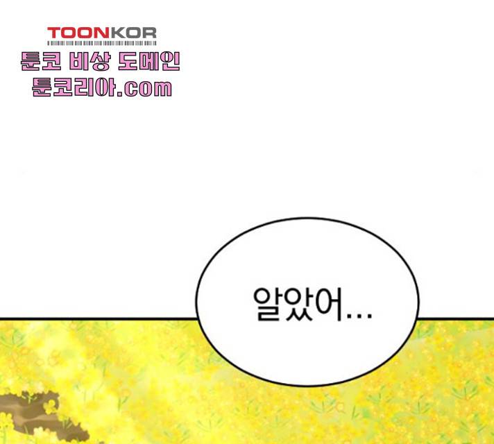 동생친구 32화 79