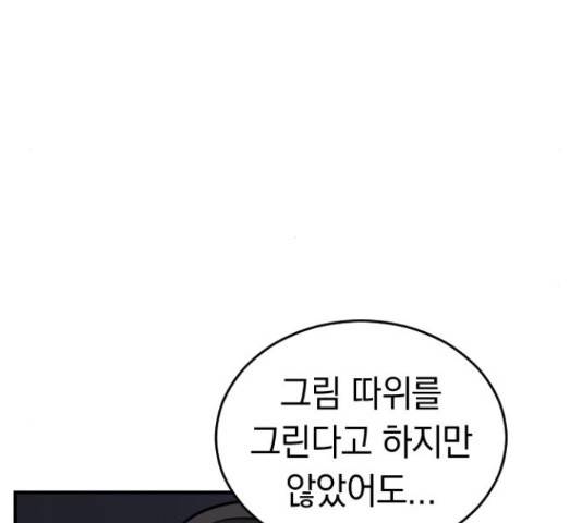 동생친구 32화 93