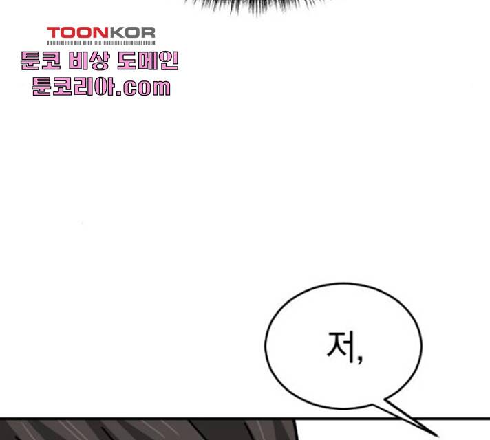 동생친구 32화 97