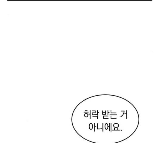 동생친구 32화 101