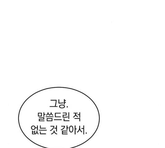 동생친구 32화 103