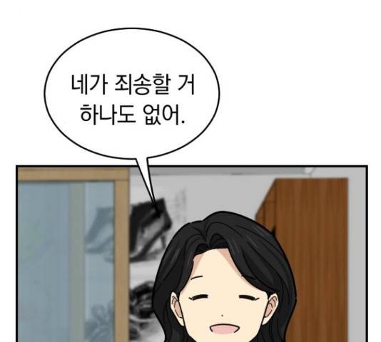 동생친구 32화 118