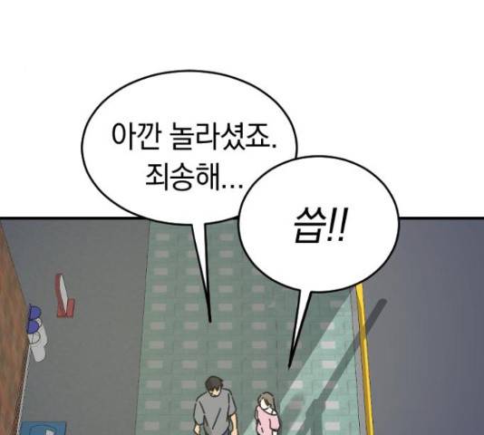동생친구 32화 136