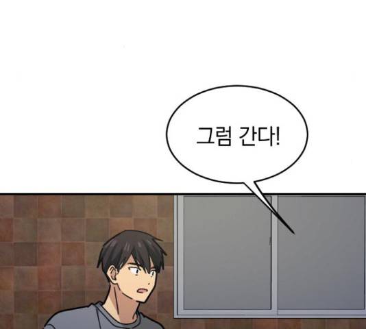동생친구 32화 150