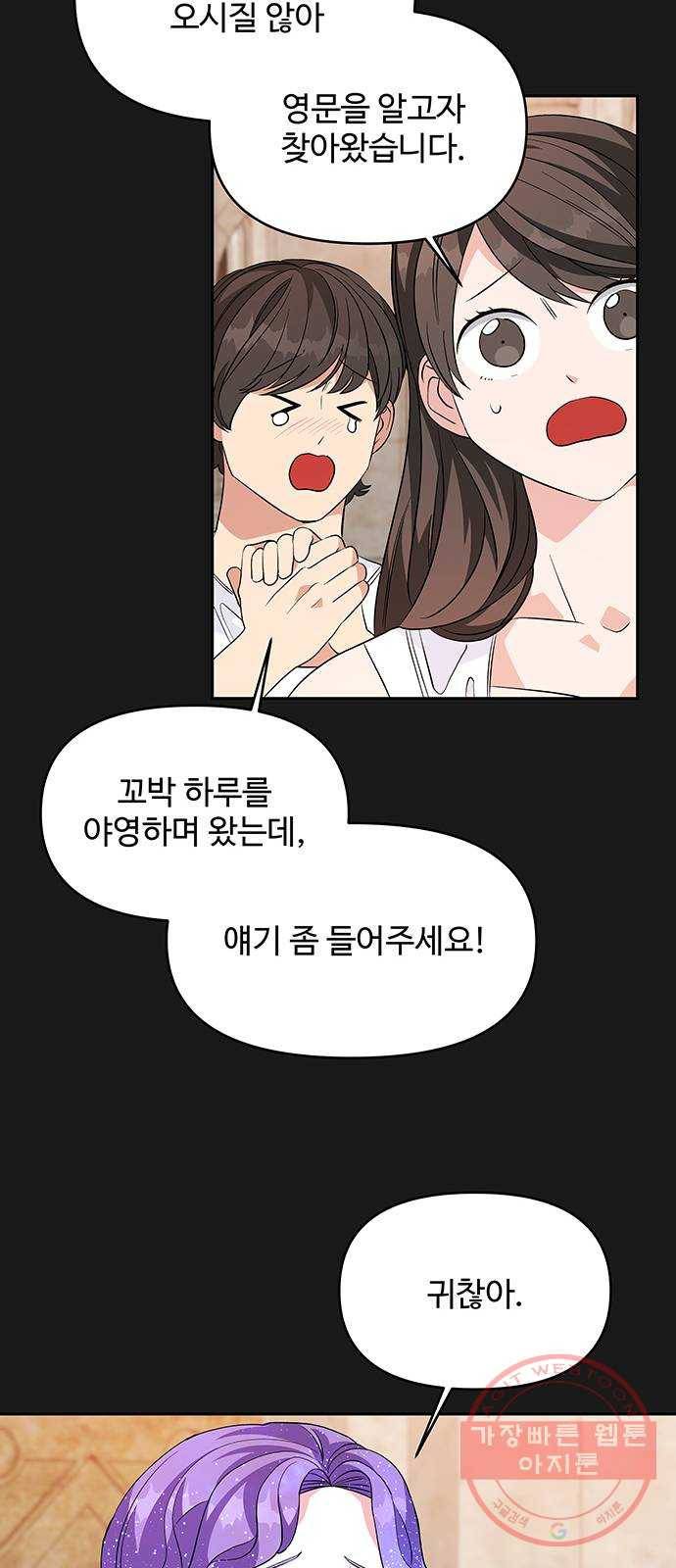 사람은 고쳐 쓰는 게 아니야! 35화 9