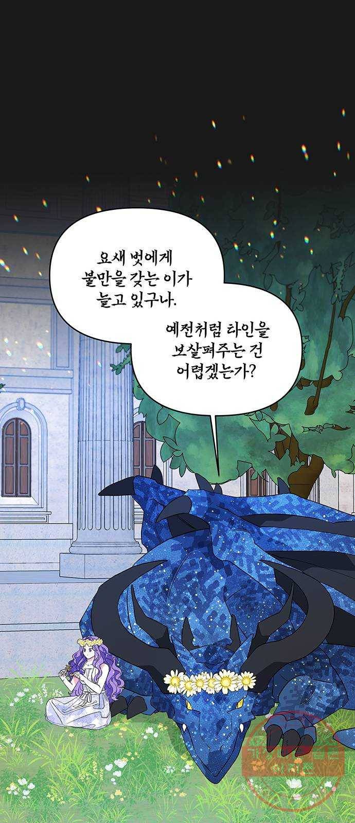 사람은 고쳐 쓰는 게 아니야! 35화 13