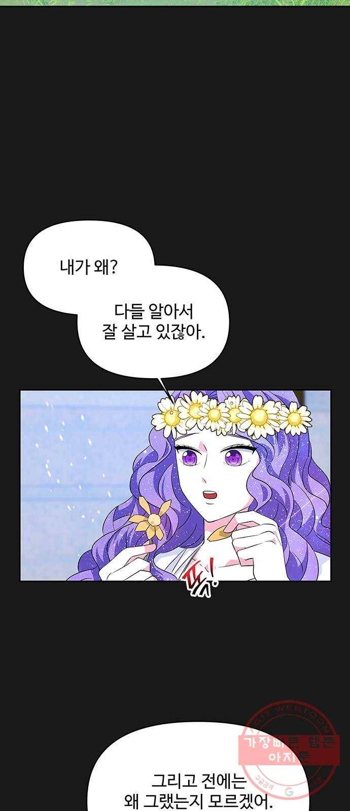 사람은 고쳐 쓰는 게 아니야! 35화 14