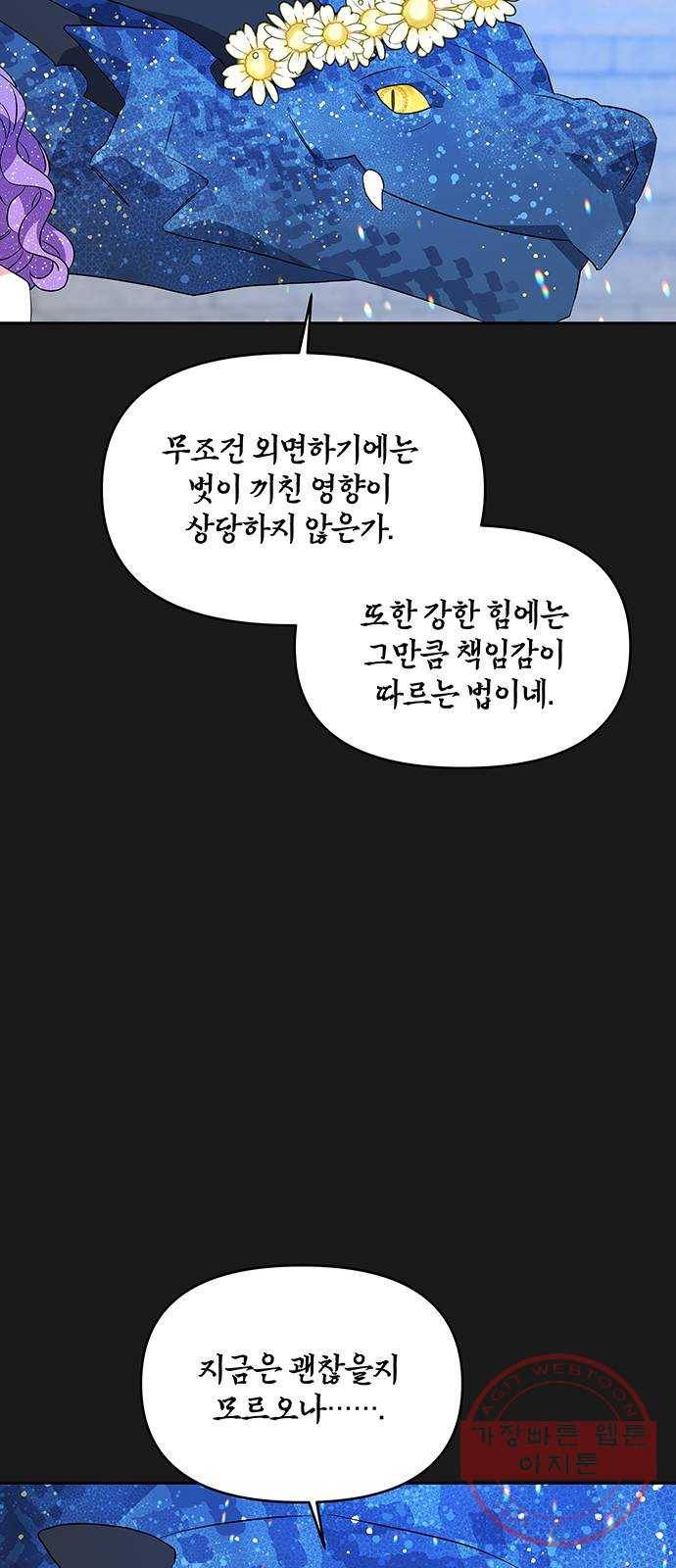 사람은 고쳐 쓰는 게 아니야! 35화 16
