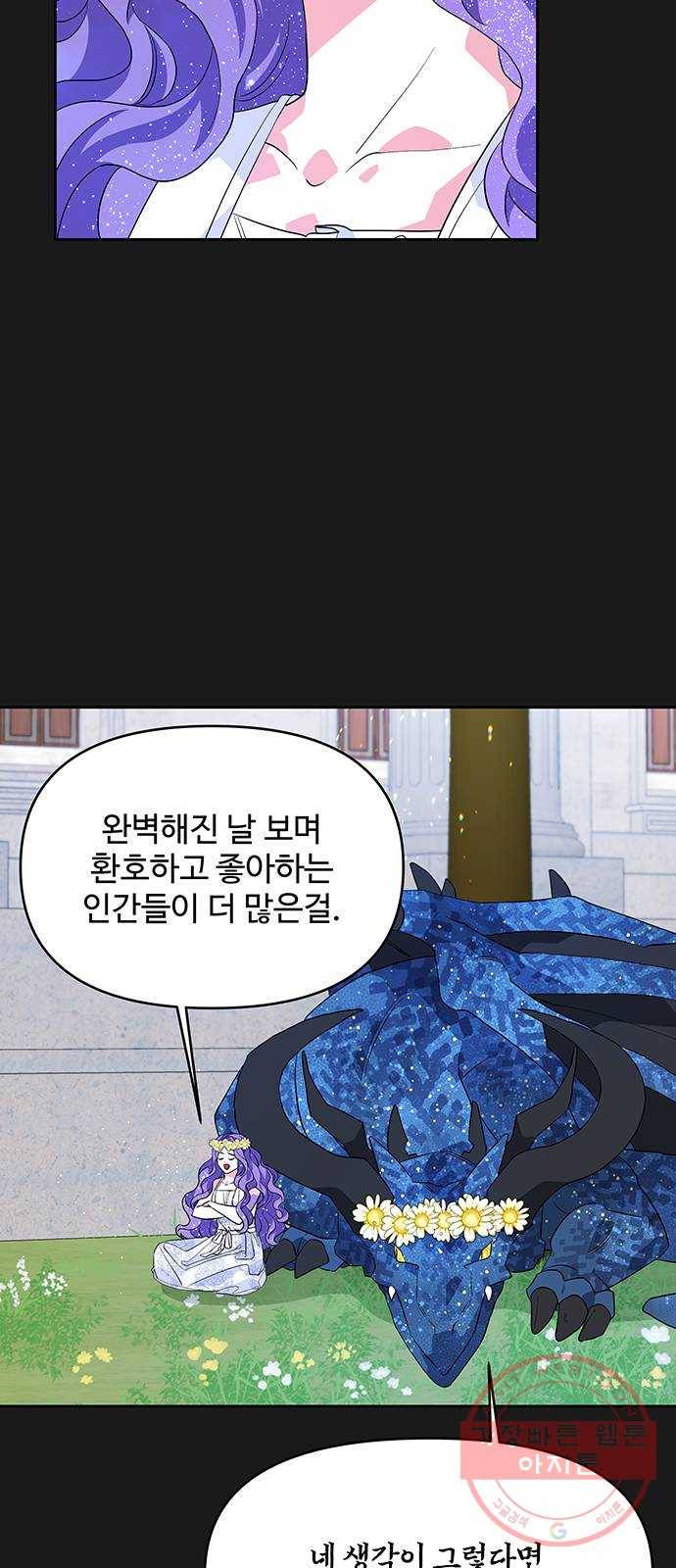 사람은 고쳐 쓰는 게 아니야! 35화 19