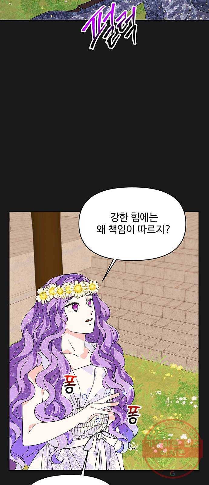 사람은 고쳐 쓰는 게 아니야! 35화 21