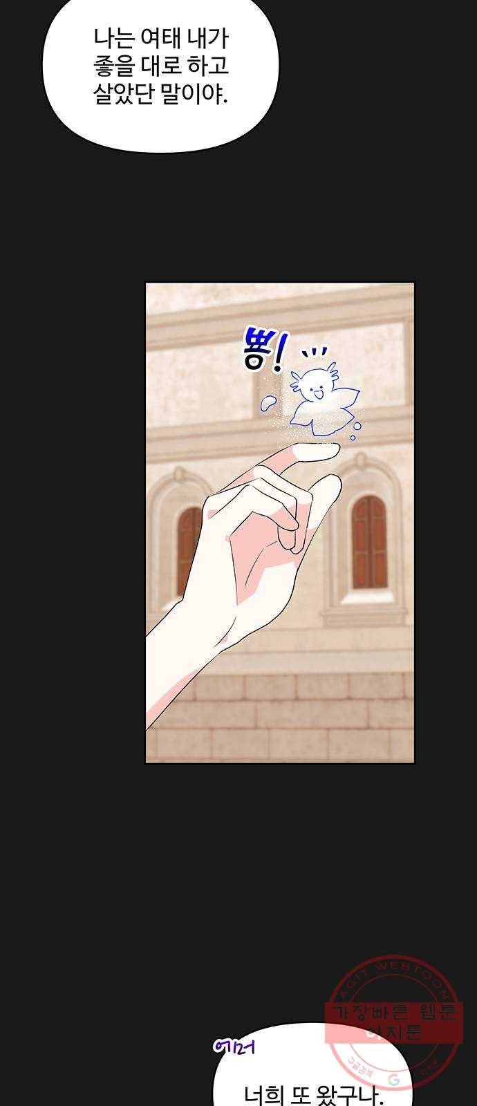 사람은 고쳐 쓰는 게 아니야! 35화 22