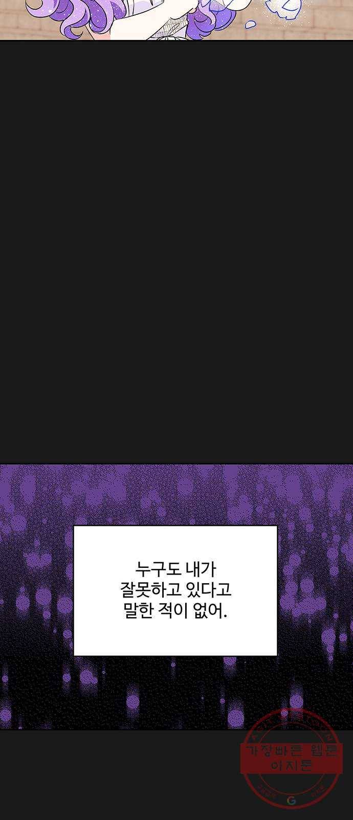 사람은 고쳐 쓰는 게 아니야! 35화 24